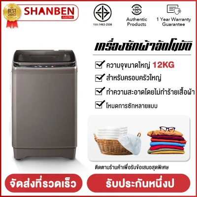 SHANBEN automatic washing machine 8.5 กก. Large Capacity in household washing machine small