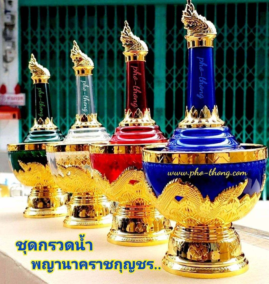 กรวดน้ำ ชุดกรวดน้ำ ที่กรวดน้ำ ถวายพระ พาน ลายไทย พญานาค (ระวังของลอกเลียนแบบ)  สินค้ารับประกันคุณภาพของแท้100 (เนื้อหนามากๆ) ทนแดด ทนฝน - @Pho-Thong -  Thaipick