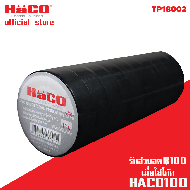 HACO เทปพันสายไฟ PVC รุ่น TP18002 ขนาด 18 เมตร สีดำ