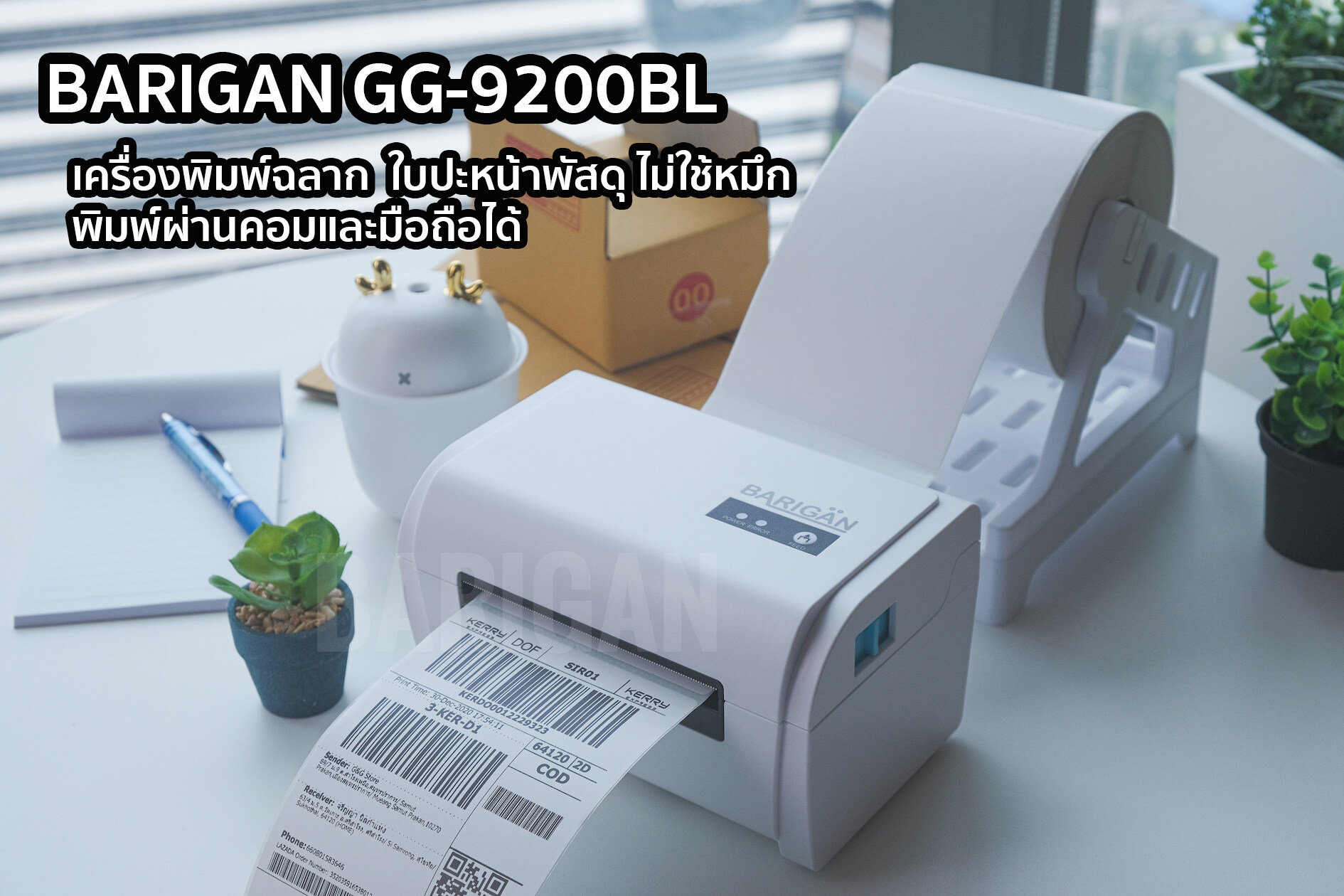 เครื่องพิมพ์ฉลาก BARIGAN รุ่น GG-9200BL BT USB Thermal printer พิมพ์ใบปะหน้าพัสดุไร้หมึกZJ9200