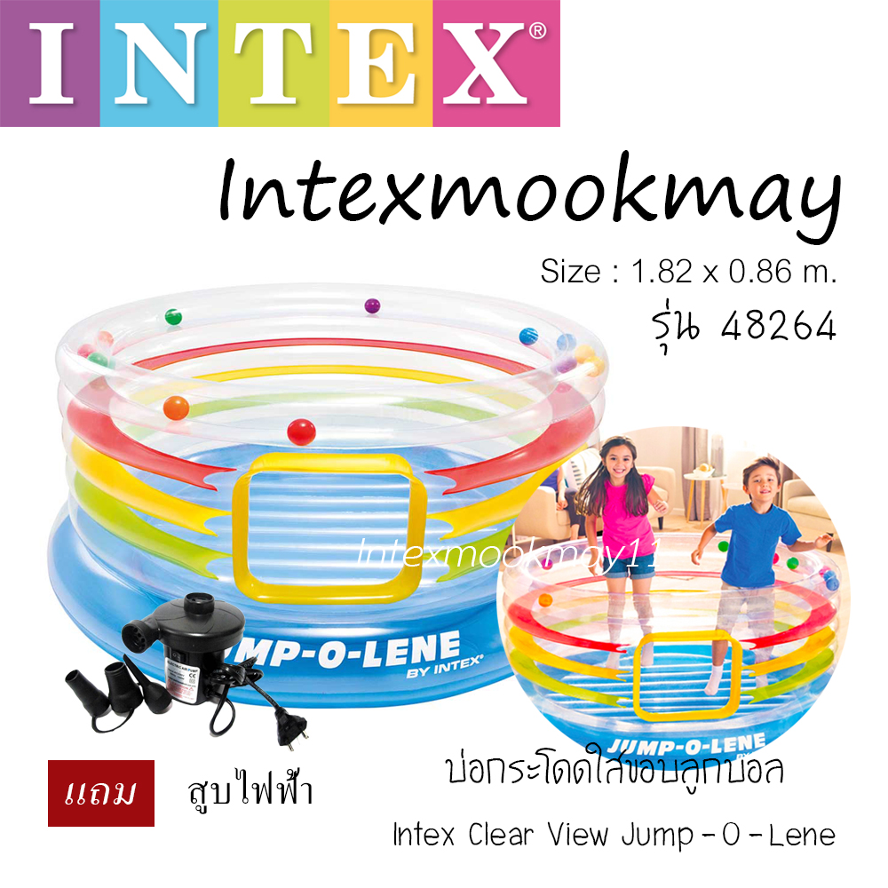 Intex 48264 บ่อกระโดดใสขอบลูกบอล แถม สูบไฟฟ้า ของแท้ 100%