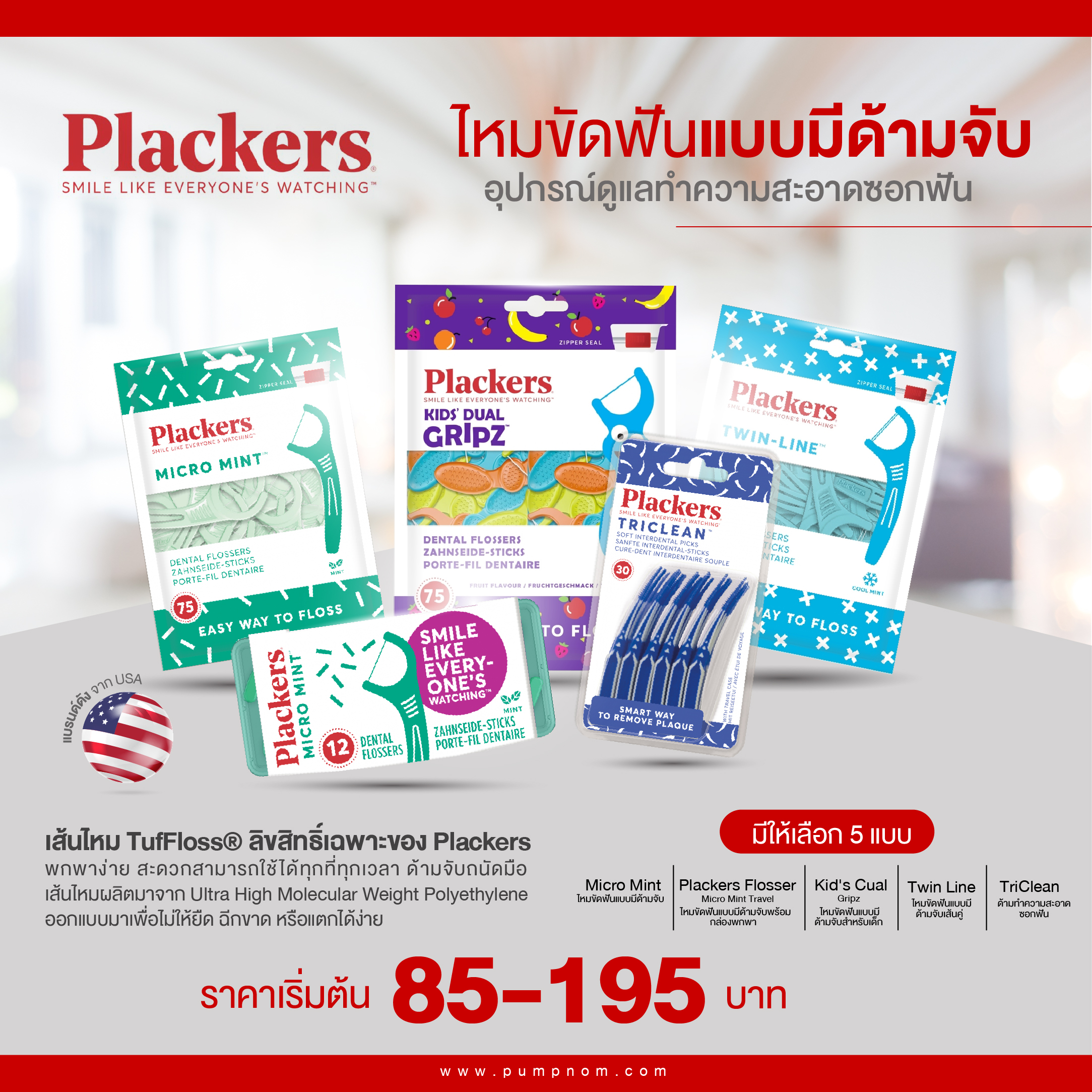Plackers Kid's Dual Gripz ไหมขัดฟันแบบมีด้ามจับสำหรับเด็ก - Dentajoy ...