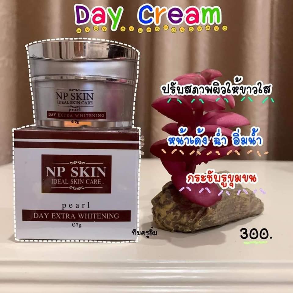 NP SKIN – day cream เดย์ครีม ครีมกลางวัน ครีมไข่มุก มีชำระเงินปลายทางค่ะ