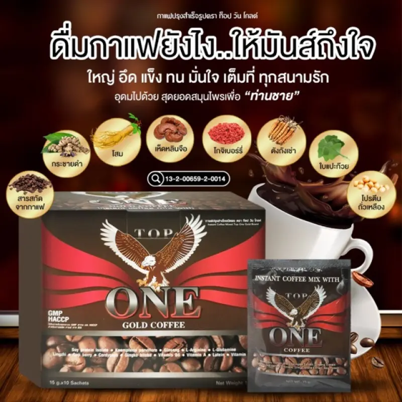 ภาพสินค้ากาแฟท๊อปวันโกลด์TOP ONE GOLD COFFEE กาแฟผู้ชาย   1กล่อง บรรจุ 10 ซอง จากร้าน Putput shop บน Lazada ภาพที่ 3