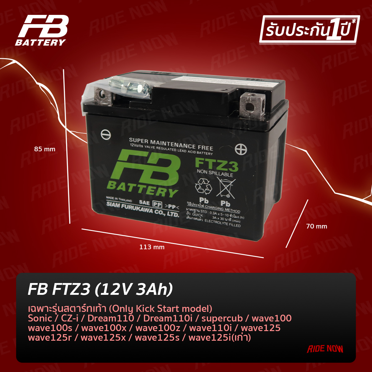 FB FTZ3-mf (12V 2.5AH) แบตเตอรี่แห้ง (สำหรับรถสตาร์ทเท้า)