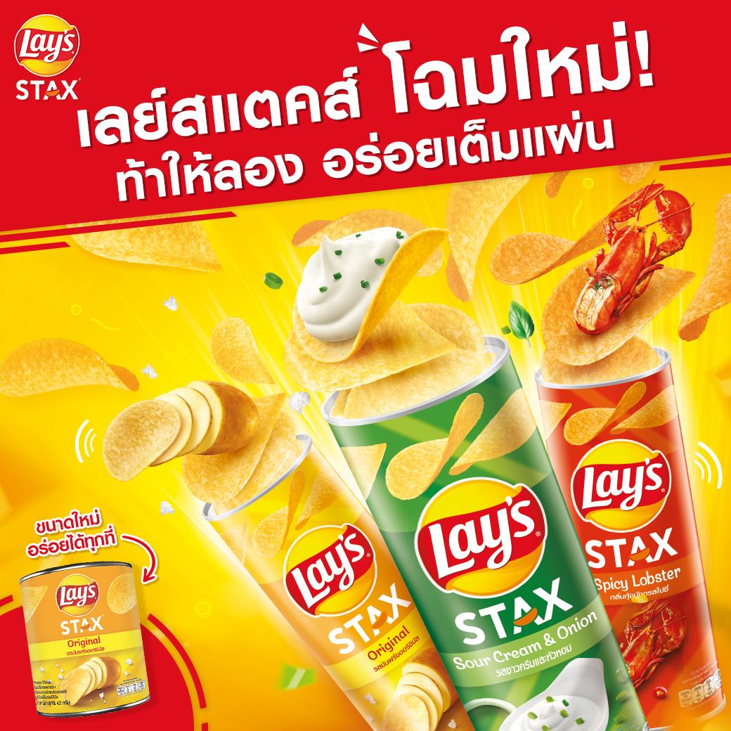 แพ็ค 3 Lays STAX เลย์ สแตคส์ Mid Canister ขนาด 35 บาท (เลือกรสได้ ...