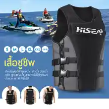 ภาพขนาดย่อสินค้าเสื้อชูชีพ เสื้อชูชีพผู้ใหญ่ เสื้อชูชีพ HISEA เสื้อชูชีพ สำหรับเล่นกีฬาทางน้ำ ลอยตัวในน้ำ ป้องกันการจมน้ำ