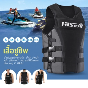 สินค้า เสื้อชูชีพ เสื้อชูชีพผู้ใหญ่ เสื้อชูชีพ HISEA เสื้อชูชีพ สำหรับเล่นกีฬาทางน้ำ ลอยตัวในน้ำ ป้องกันการจมน้ำ