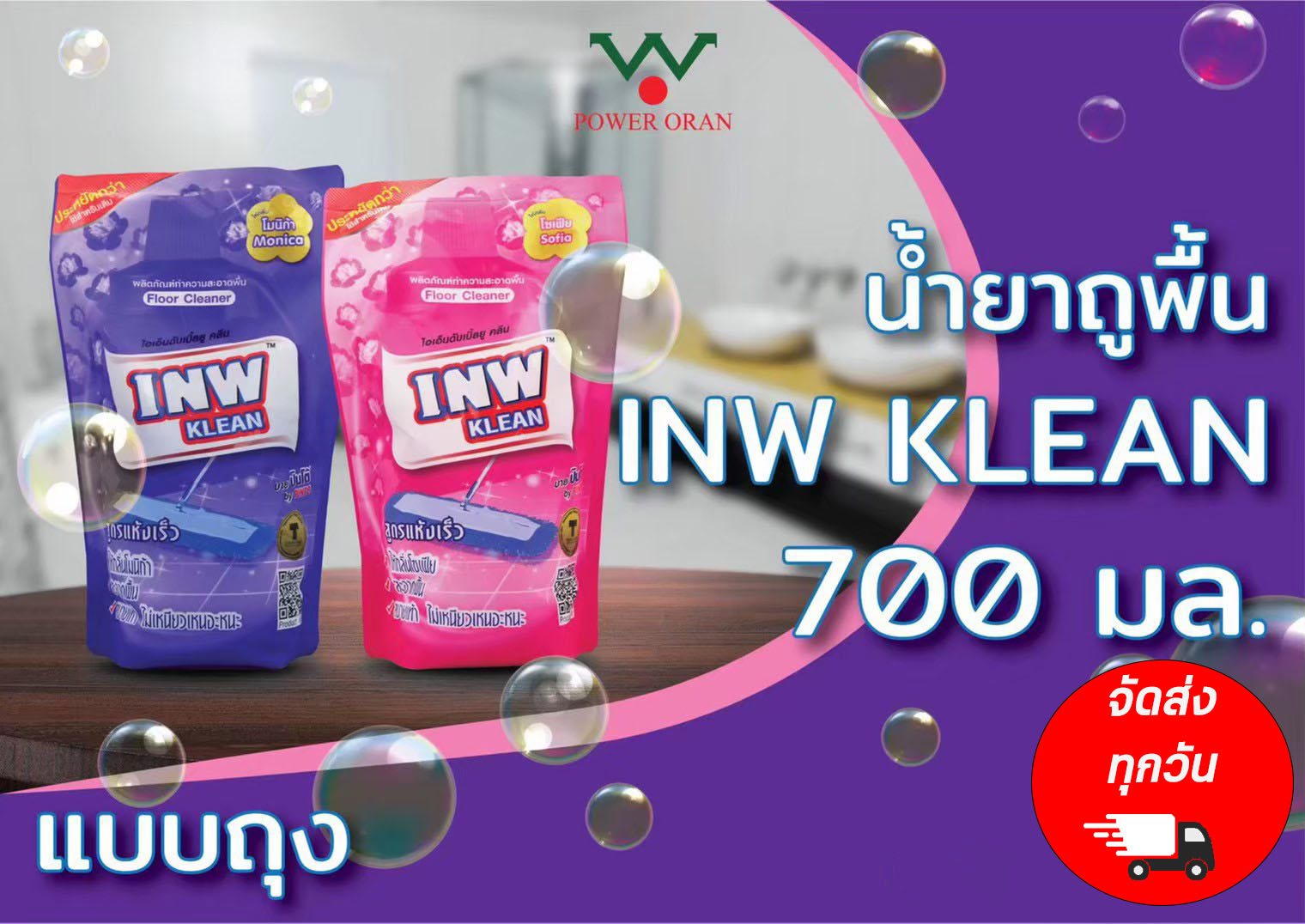 INW KLEAN น้ำยาถูพื้น ผลิตภัณฑ์ทำความสะอาดพื้น ขนาด 700 ml - Pug ...