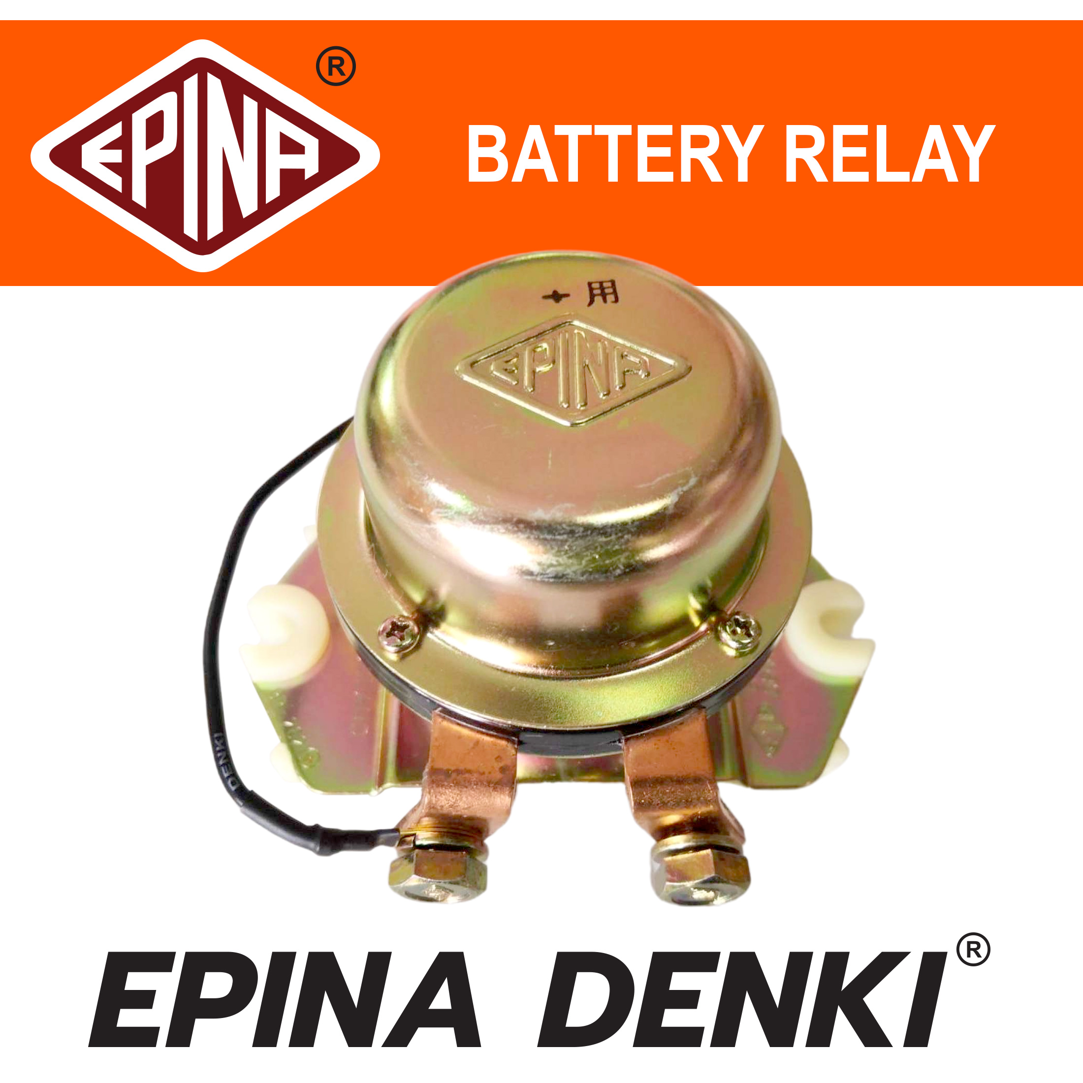 Battery Relay คัทเอาท์ตัดไฟ + ขั้วบวก ป๊อกแป๊กไฟ ตัดไฟ + ขั้วบวก 24v ยี่ห้อ EPINA DENKI แท้ อย่างดี ราคาส่ง