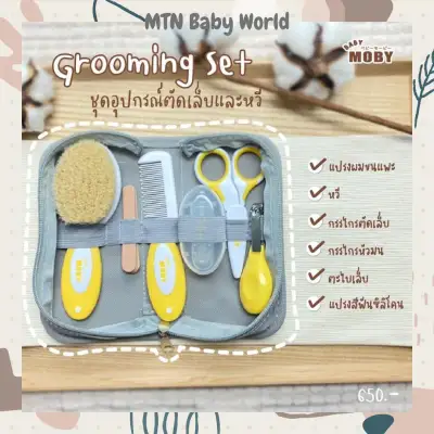 Baby Moby เบบี้ โมบี้ ชุดอุปกรณ์ตัดเล็บและหวี (Baby Grooming Set) ที่ตัดเล็บเด็ก กรรไกรตัดเล็บเด็ก