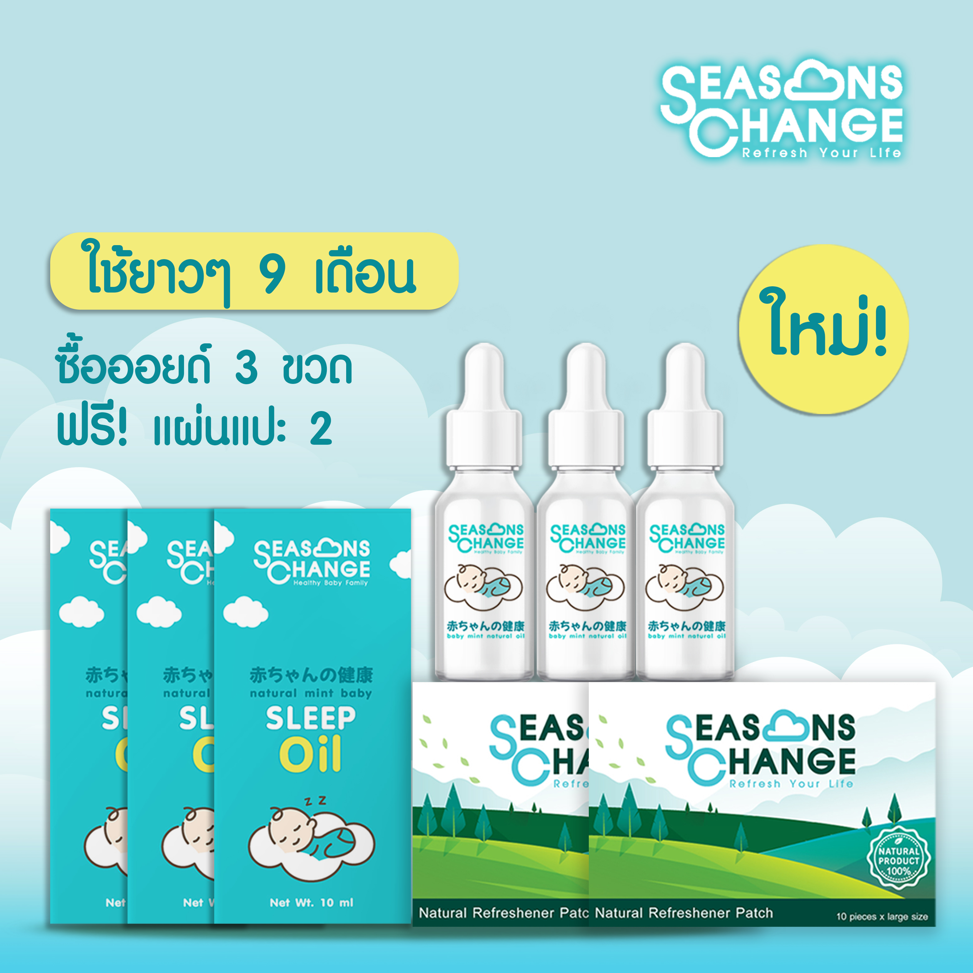 seasonschange Oil sleep