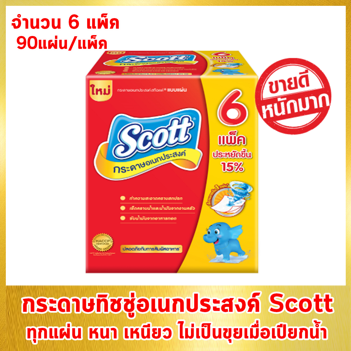 กระดาษอเนกประสงค์ ทิชชู่ Scott Tissue กระดาษซับน้ำมัน สำหรับงานครัว สก๊อตต์ แบบแผ่น ปลอดภัยกับการสัมผัสอาหาร เช็ดคราบสกปรก ซึมซับดีเยี่ยม เนื้อขาวสะอาด หนา ไม่เปื่อยยุ่ยง่าย (6 แพ็ค)