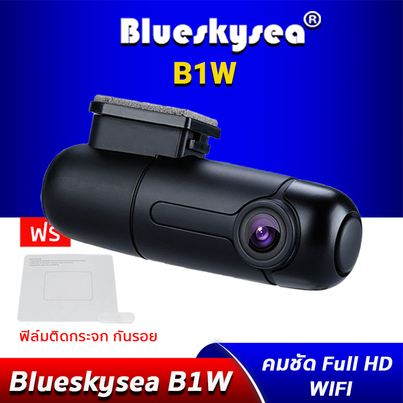 BLUESKYSEA B1W กล้องติดรถยนต์ ภาพชัดระดับ Full HD มี WIFI ขนาดเล็ก ไม่บังวิสัยทัศน์การมอง ใช้คาปาซิเตอร์ ทนทาน ติดอันดับกล้องติดรถยอดนิยมปี 2020