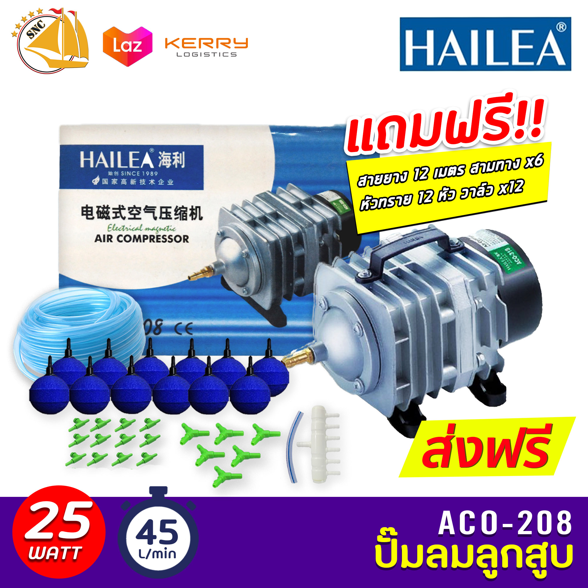 HAILEA ACO-208 ปั๊มลมลูกสูบ ปั๊มอ๊อกซิเจน พร้อมสายอ๊อก 12 เมตร รวมหัวทราย 12 ลูก(อย่างดี) สามทาง 6 ตัว วาล์วปรับแรงลม 12 ตัว (Size L)