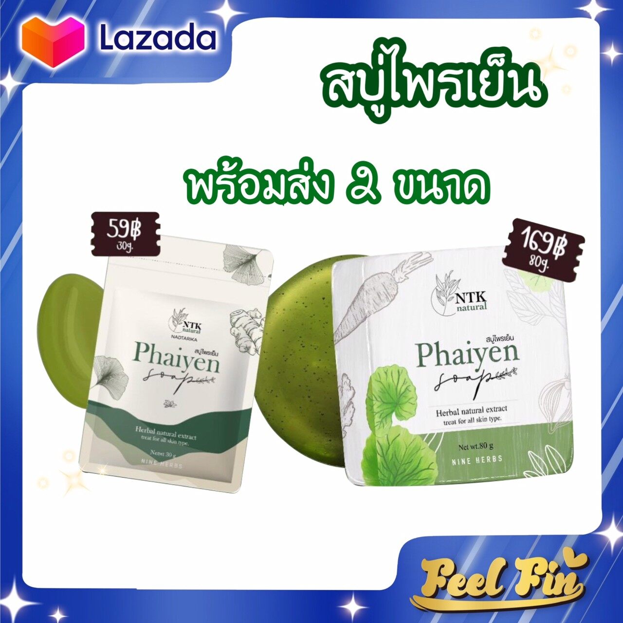 สบู่ไพรเย็น Phaiyen Soap สบู่ล้างหน้าสมุนไพรเย็น ตัวดังTikTok ออแกนิก100%  [2ขนาด 30g./80g.]