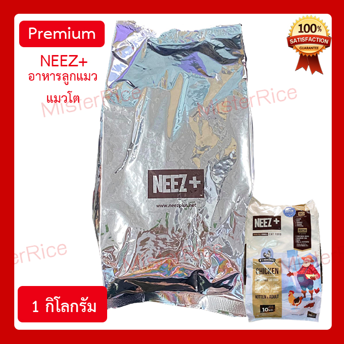 NEEZ+อาหารลูกแมว-แมวโต(เกรด Premium) 1 กิโลกรัม