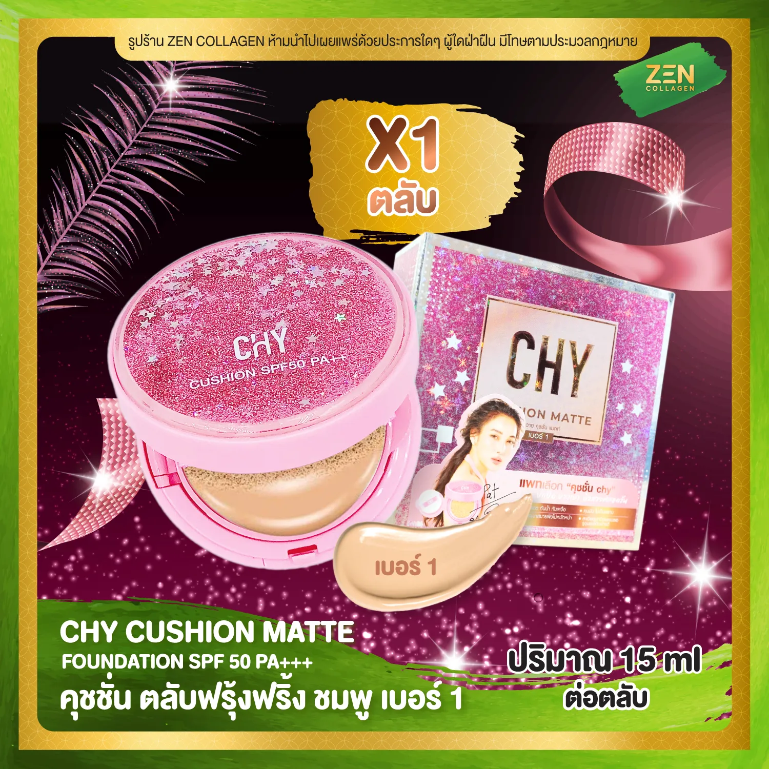 CHY cushion matte {ตลับ ชมพู เบอร์ 01} สำหรับคนผิวขาว [ เซ็ต 1 ตลับ ] คุชชั่น ตลับฟรุ้งฟริ้ง CHY foundation โฮยอน Hoyeon Ho-Yeon SPF 50 PA+++ ( 15 กรัม / ตลับ )