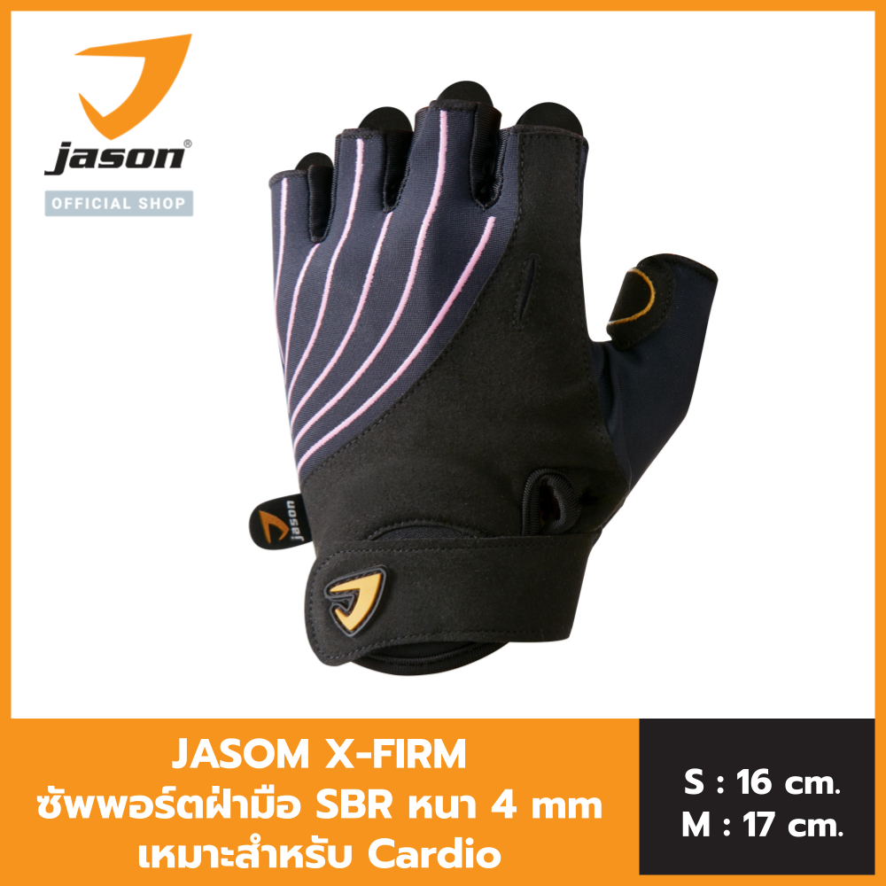 Jason เจสัน ถุงมือ ฟิตเนสหนังสังเคราะห์ สำหรับผู้หญิง รุ่น X-Firm (X-Shield)
