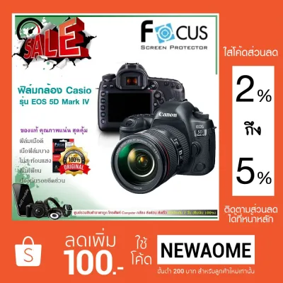 ✤ 🚗 4.4 Sale ❗️ ฟิล์มกันรอยกล้อง Canon รุ่น EOS 5D Mark IV (Mark 4) ยี่ห้อ Focus แบบใส - คุณภาพดี (ส่งเร็ว ใส่ใจคุณภาพ)