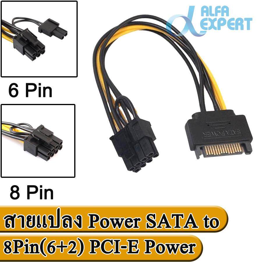 สายแปลง POWER SATA (15-pin) to 8pin (6+2) PCI-E Power Cable 18AWG สำหรับ การ์ดจอ ( VGA Card , Graphic Card )