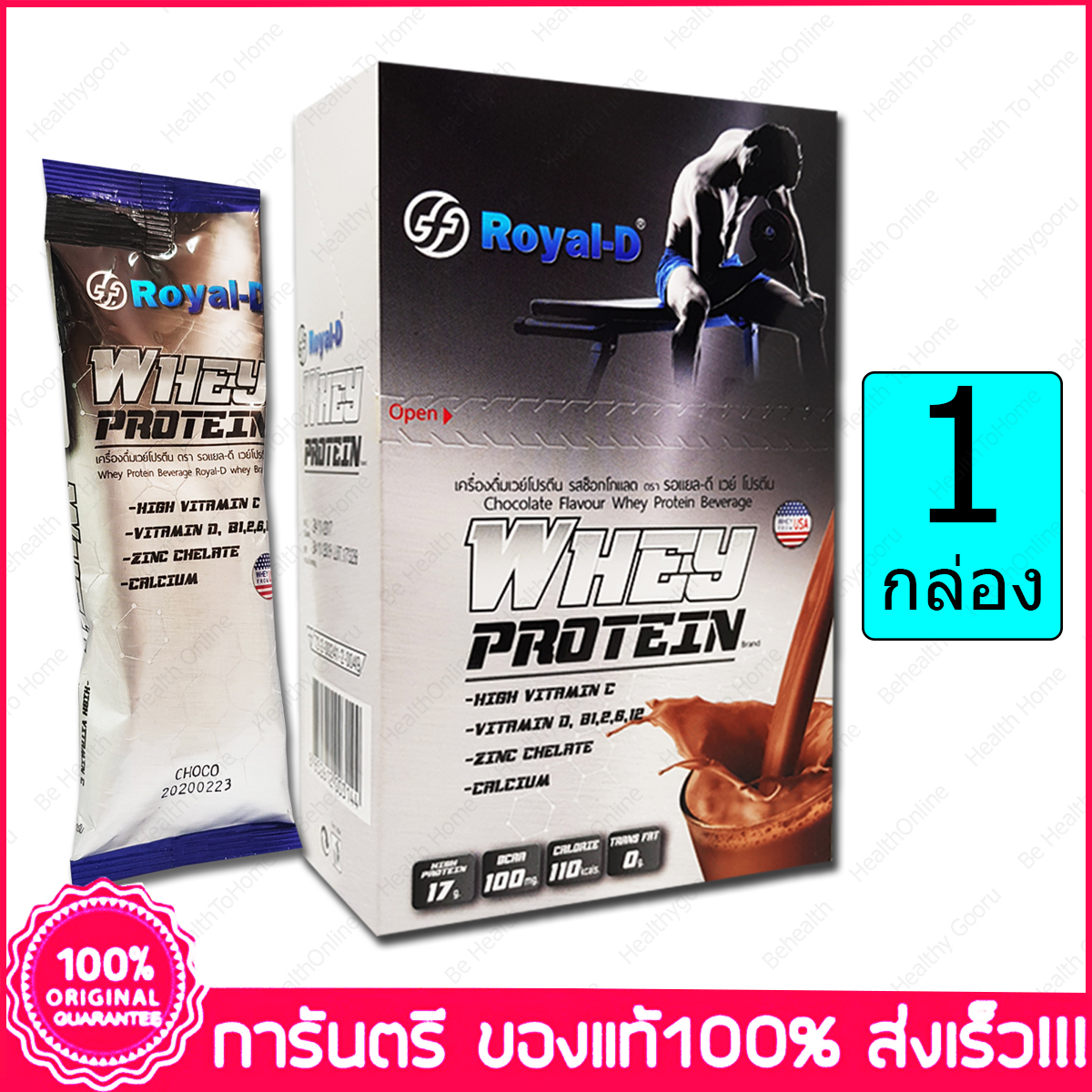 Whey Protein Chocolate Flavor ROYAL-D 30g. X 5 ซอง (Sach.) X 1 กล่อง (Box)