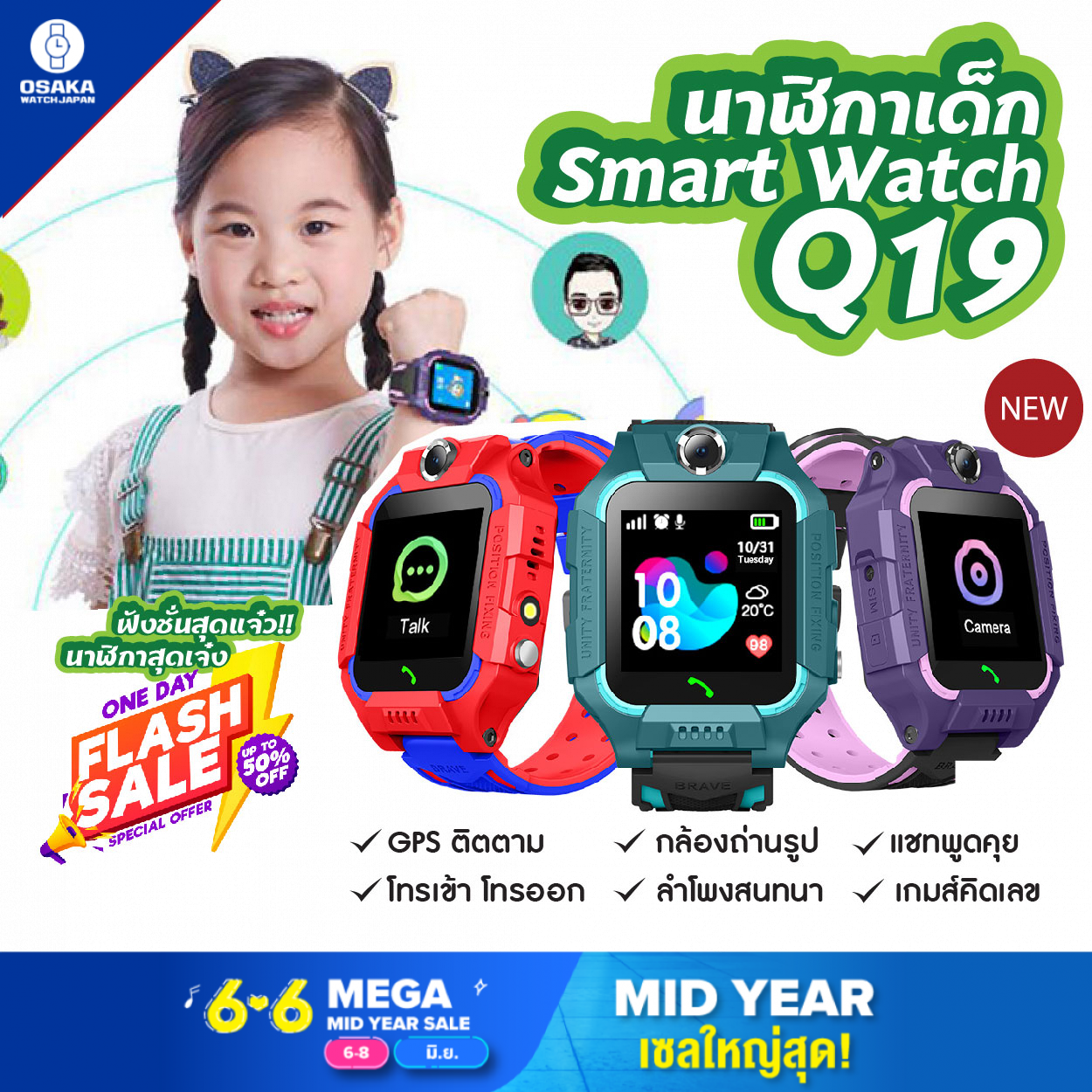 OsakaWatch Q19 นาฬิกาสมาทวอช เมนูภาษาไทย กันน้ำ SmartWatches นาฬิกาข้อมือเด็ก นาฬิกาโทรศัพท์ GPS ติดตามตำแหน่ง smart watch สมาร์ทวอทช์ สมาร์ทวอทช์เด็ก นาฬิกาออกกำลัง สายรัดข้อมือ นาฬิกาสมาทวอช PK IMOO z6