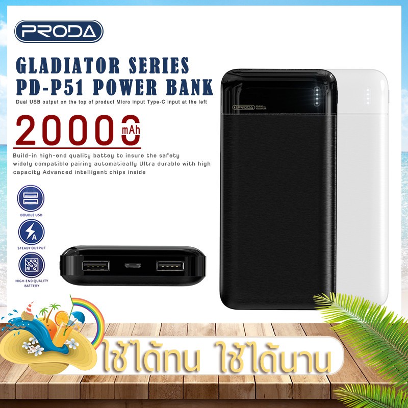 โปรโมชัน PRODA แบตเตอรี่สำรอง PD-P51 เพาเวอร์แบงค์ แบตสำรองโทรศัพท์ แบตสำรองพกพาได้ สินค้าคุณภาพ แบตเตอรี่ แบตสำรอง ราคาถูก เพาเวอร์แบงค์ แบตเตอรี่สำรอง แบตเตอรี่สำรองพกพา เพาเวอร์แบงค์พกพา