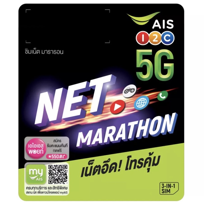 พร้อมส่ง ซิมเทพ AIS มาราธอน นาน 1 ปี ความเร็ว 15 Mbps ปริมาณ 100 GB ต่อ ...