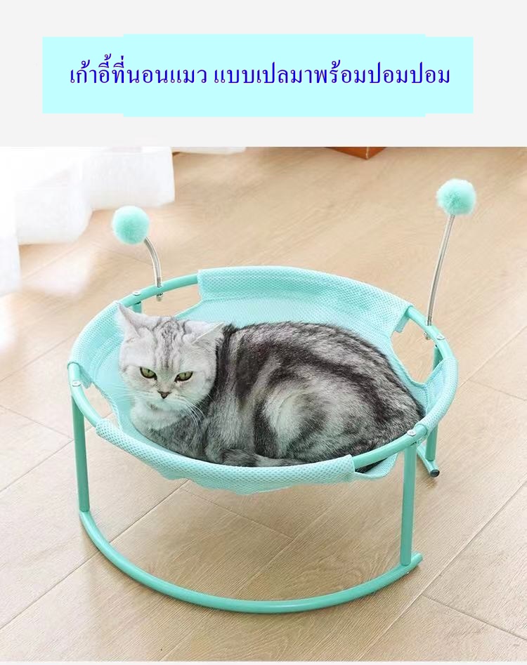 P215-เก้าอี้ที่นอนแมว สไตล์โมเดิร์น สามารถถอดทำความสะอาดได้ง่าย แข็งแรง ทนทาน น่ารักสำหรับสัตว์เลี้ยง?❤