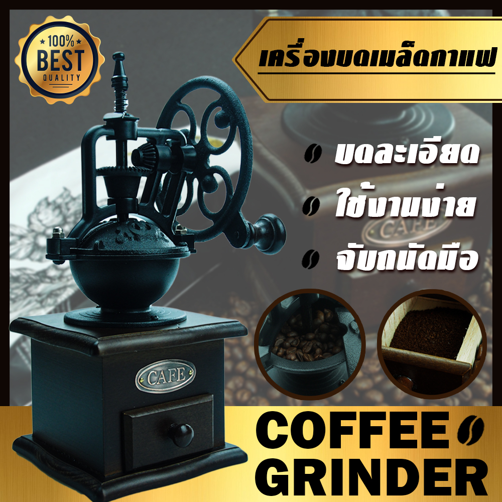 Cafine Coffee ที่บดกาแฟ เครื่องบดเมล็ดกาแฟ เครื่องบดกาแฟ Coffee Grinder แบบมือหมุน สแตนเลส (กล่องไม้คลาสสิค)