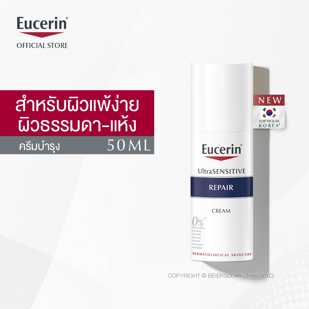 Eucerin UltraSENSITIVE Repair Cream 50ml ยูเซอริน อัลตร้าเซ็นซิทีฟ รีแพร์ ครีม 50 มล (ครีมบำรุงผิวสำหรับผิวแพ้ง่าย ลดผิวแห้ง แดง ระคาย)