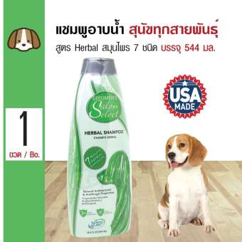 Groomer's Salon Select แชมพูสุนัข สูตร Herbal บรรเทาอาการโรคผิวหนัง สมุนไฟร 7 ชนิด สำหรับสุนัขทุกสายพันธุ์ (544 มล./ขวด)