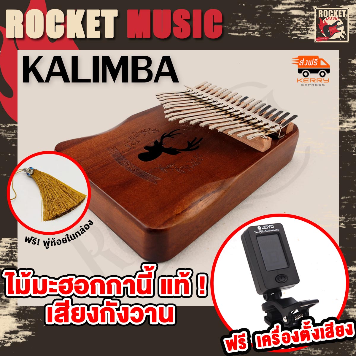 ของแท้!! Kalimba คาลิมบา ไม้มะฮอกกานี แท้ๆ ฟรีเครื่องตั้งเสียงคาลิมบา  Acoustic Thumb Piano คาลิมบา+ อุปกรณ์เสริม คาริมบ้า คาลิมบ้า melodian เปียโนนิ้วมือ 17 คีย์ (17เสียง) เมโลเดี้ยน เมโลเดียน