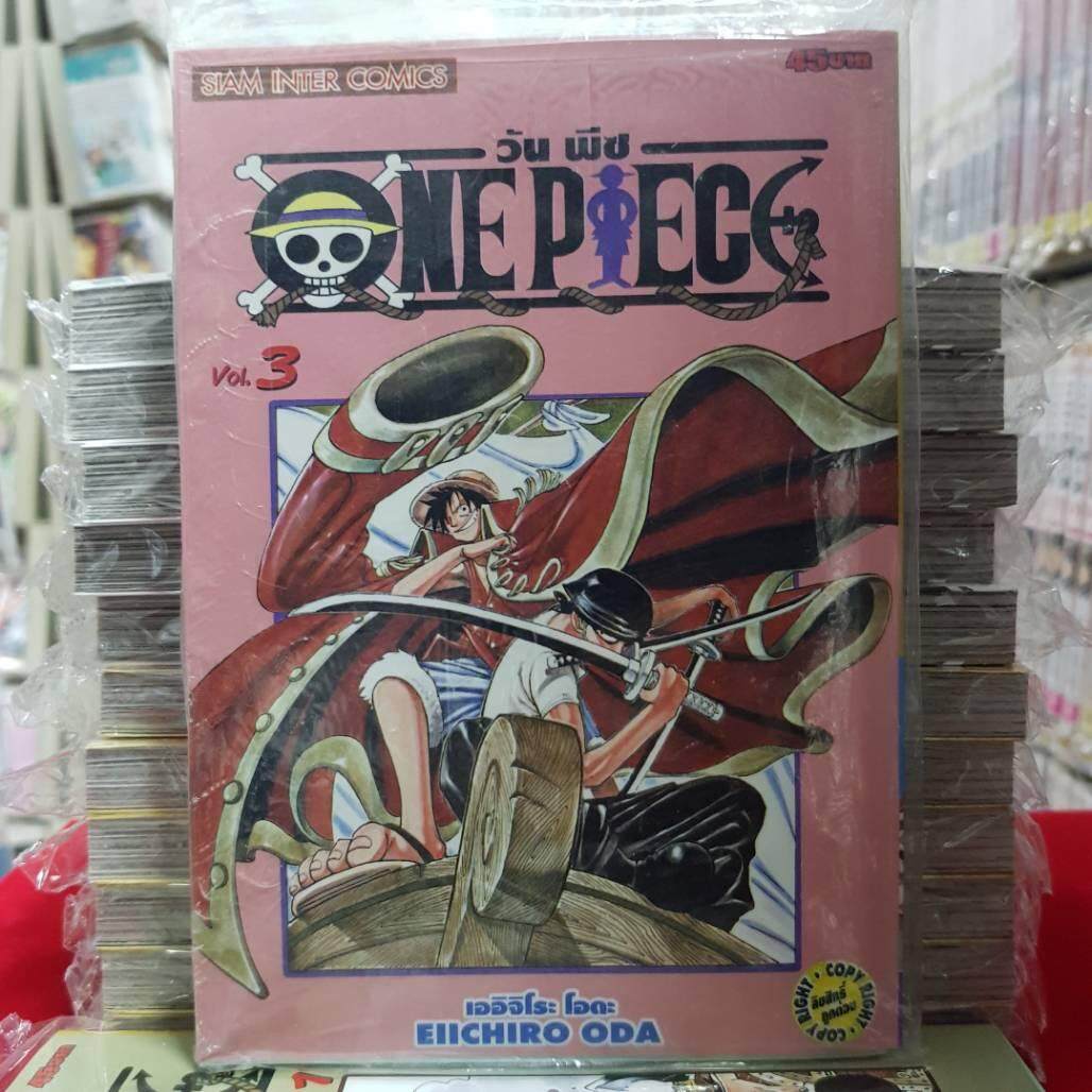 หนังสือการ์ตูน วันพีช One Piece เล่มที่ 3