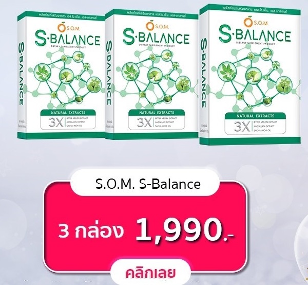 S.O.M. S Balance ( เอส.โอ.เอ็ม.เอส-บาลานซ์) 3 กล่อง