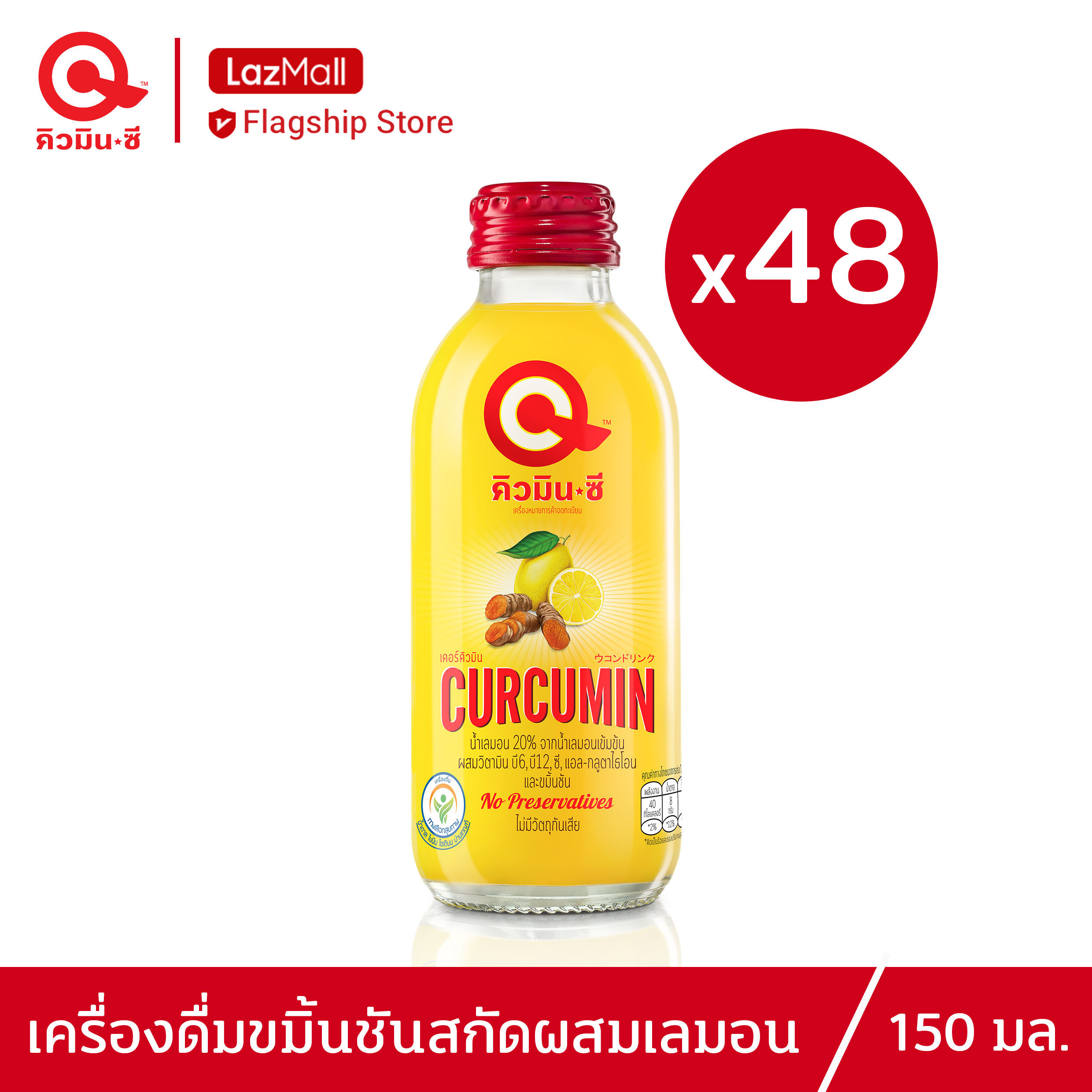 QminC คิวมินซี เครื่องดื่มขมิ้นชันสกัดผสมเลมอน 2 ลัง (48 ขวด) QminC Health drink with curcumin extracted with lemon juice 2 Cartons (48 Bottles)
