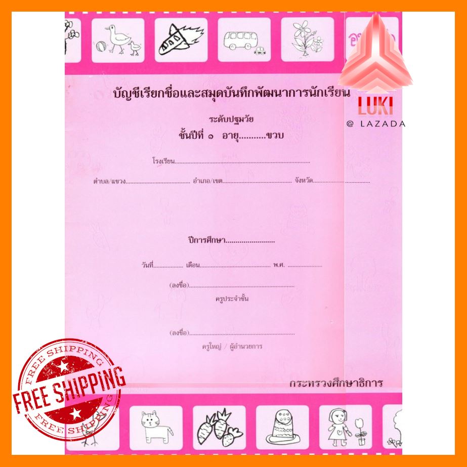 อบ1/1 บัญชีเรียกชื่อและสมุดบันทึกฯ นักเรียนปฐมวัย ชั้นปีที่1