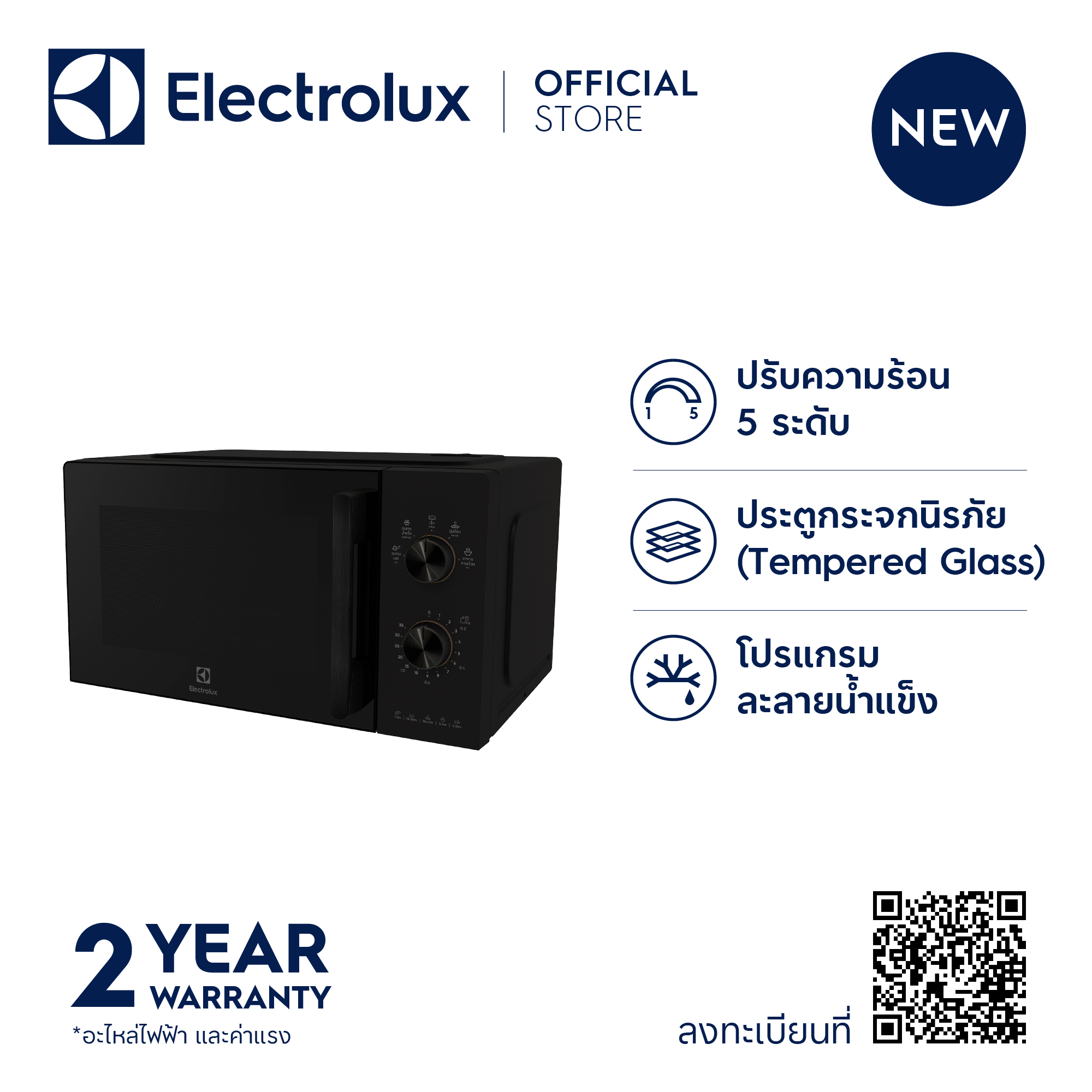 Electrolux เตาอบไมโครเวฟ รุ่น EMM20K22B ขนาด 20 ลิตร