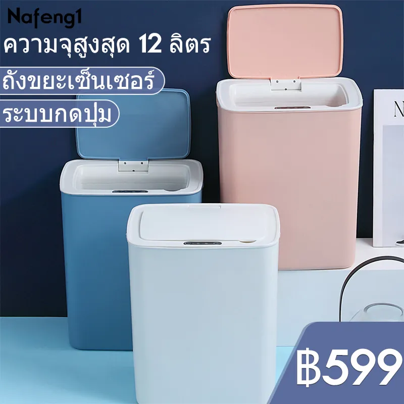 ถังขยะ ถังขยะอัจฉริยะสำหรับใช้ภายในบ้าน ถังขยะระบบเซ็นเซอร์อัจฉริยะ การตอบสนองภายใน 3 วินาที ความจุสูงสุด 14 ลิตร  โหมดคู่อินฟราเรดและโหมดสัมผัส นวัตกรรมแบบใหม่สำหรับการทิ้งขยะ ถังขยะอัตโนมัติ อัตโนมัติด้วยตัวเซ็นเซอร์ในระยะ 30ซม 3ฟังชั่นในการ เปิดฝาถัง
