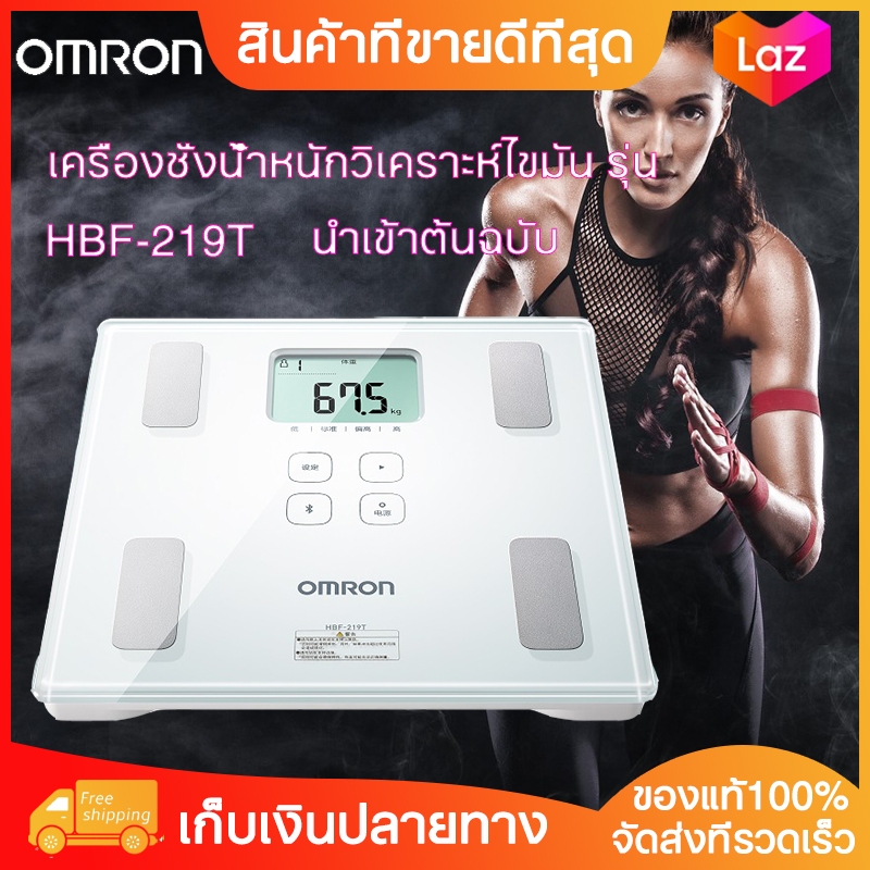 Omron เครื่องชั่ง Omron เครื่องชั่งน้ำหนัก Omron Weight Scale วิเคราะห์ไขมัน รุ่น Omron Body Composition Monitor Hbf-222t/219t Omron 222t Omron Hbf 222t วัดไขมัน เครื่องชั่ง Omron เครื