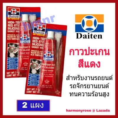 DAITEN HI-TEMP RED RTV SILICONE. Gasket Maker Red Gasket Adhesive. (Pack of 2 panels) High Heat Resistance