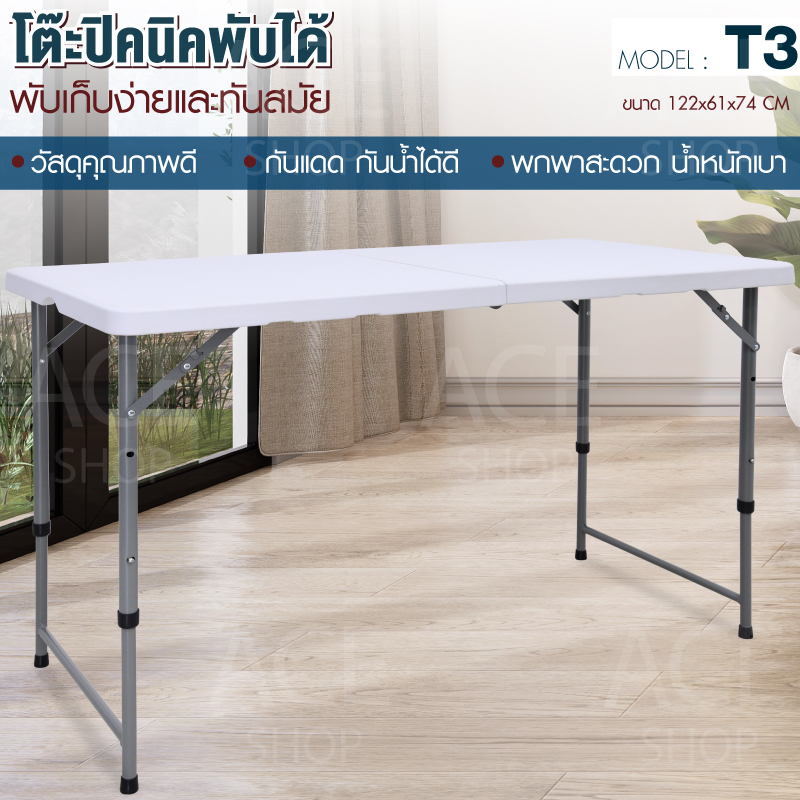 โต๊ะสนาม โต๊ะพับ โต๊ะปิคนิค รุ่น T3 หน้าโต๊ะพลาสติกแข็งแรง ใช้งานภายนอก กลางแจ้ง Folding Table Outdoor