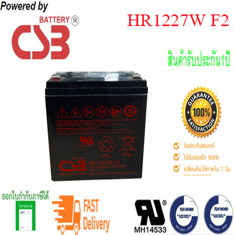 CSB Battery รุ่น HR1227W F2 (12V ,27W )หรือเทียบเท่า(12V,6.75AH) สำหรับ .