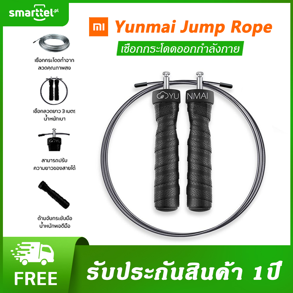 【ส่งฟรี】เชือกกระโดด Xiaomi Yunmai Jump Rope High speed Training Rope Skipping Rope เชือกกระโดดออกกำลังกาย