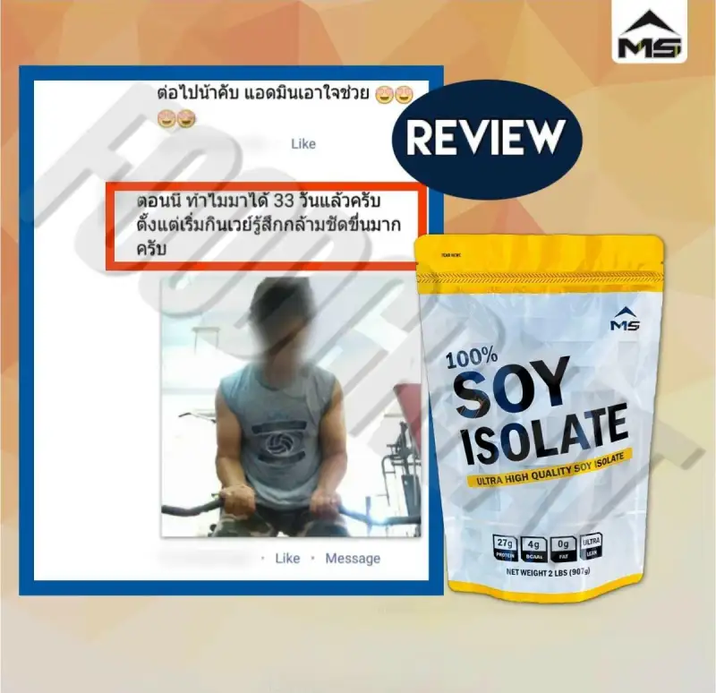 ภาพสินค้าMS SOY PROTEIN ISOLATE เวย์โปรตีน ซอยโปรตีน โปรตีนถั่วเหลืองแท้ 100% เพิ่มกล้ามเนื้อ ลดไขมัน คุมน้ำหนัก ลดหิว แพ้เวย์ whey โปรตีนนมทานได้ จากร้าน FoodGreat บน Lazada ภาพที่ 6