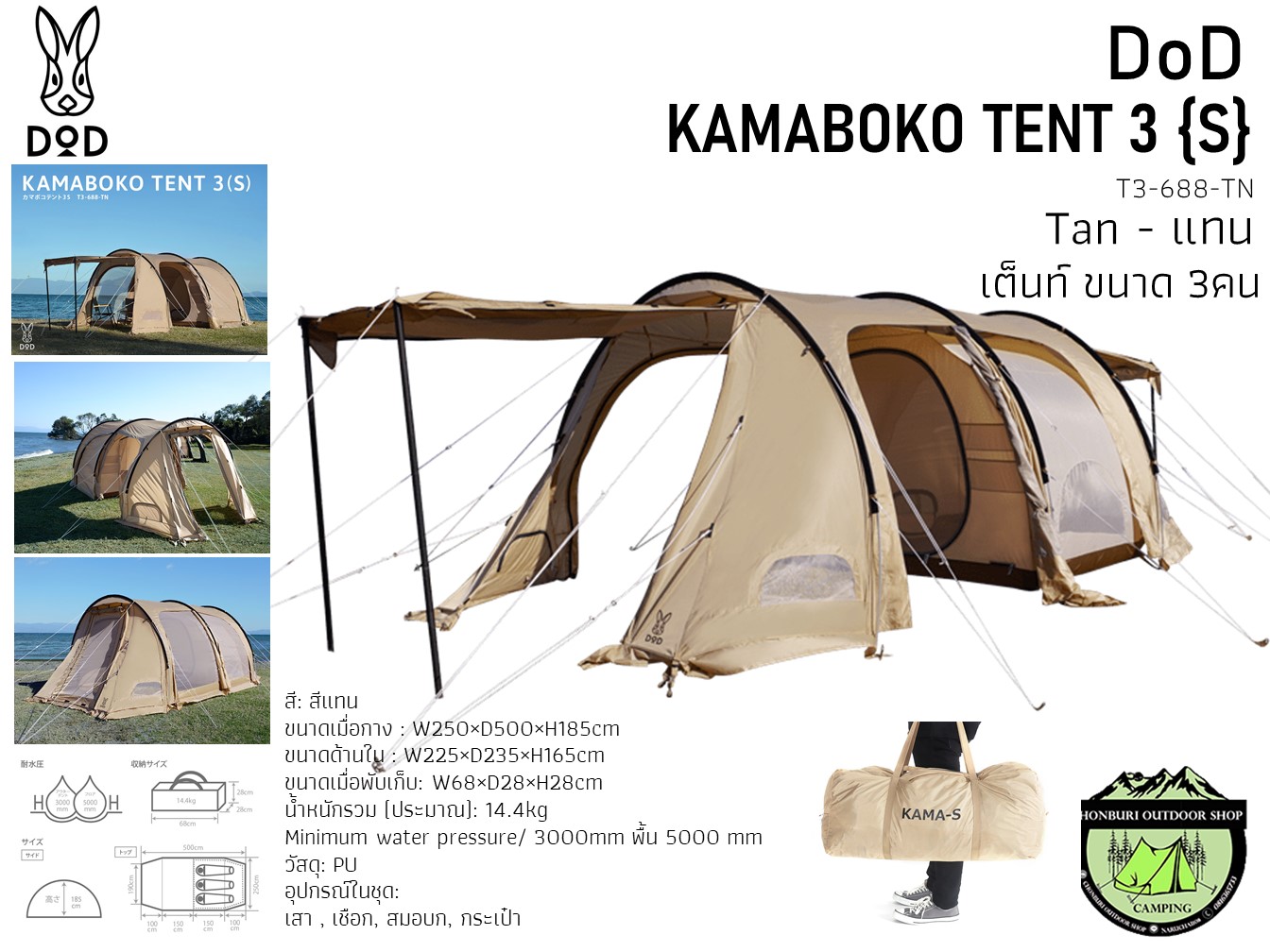 DoD KAMABOKO TENT 3 (S) Tan - สีแทน#เต็นท์ขนาดนอน 3 คน | Lazada.co.th