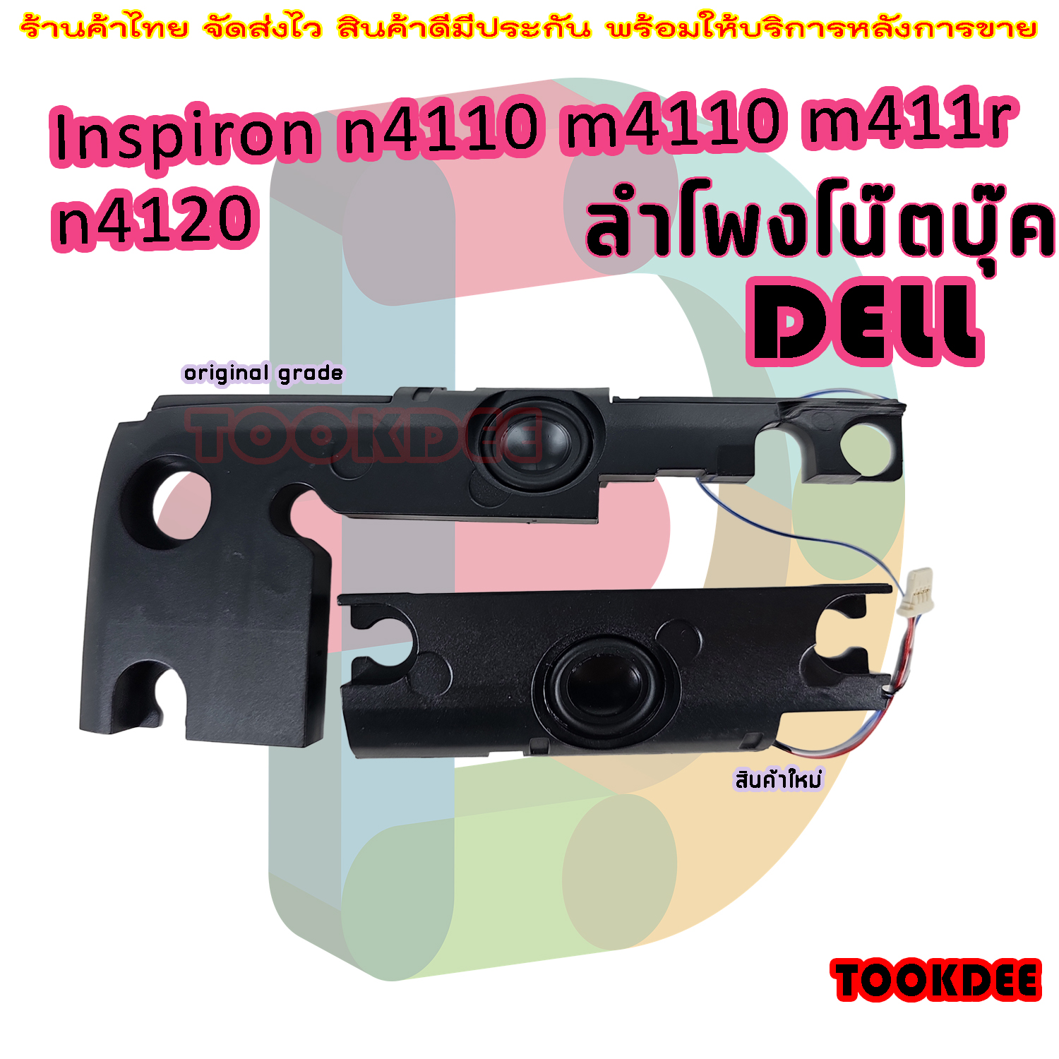 Dell inspiron hot sale n4110 speakers