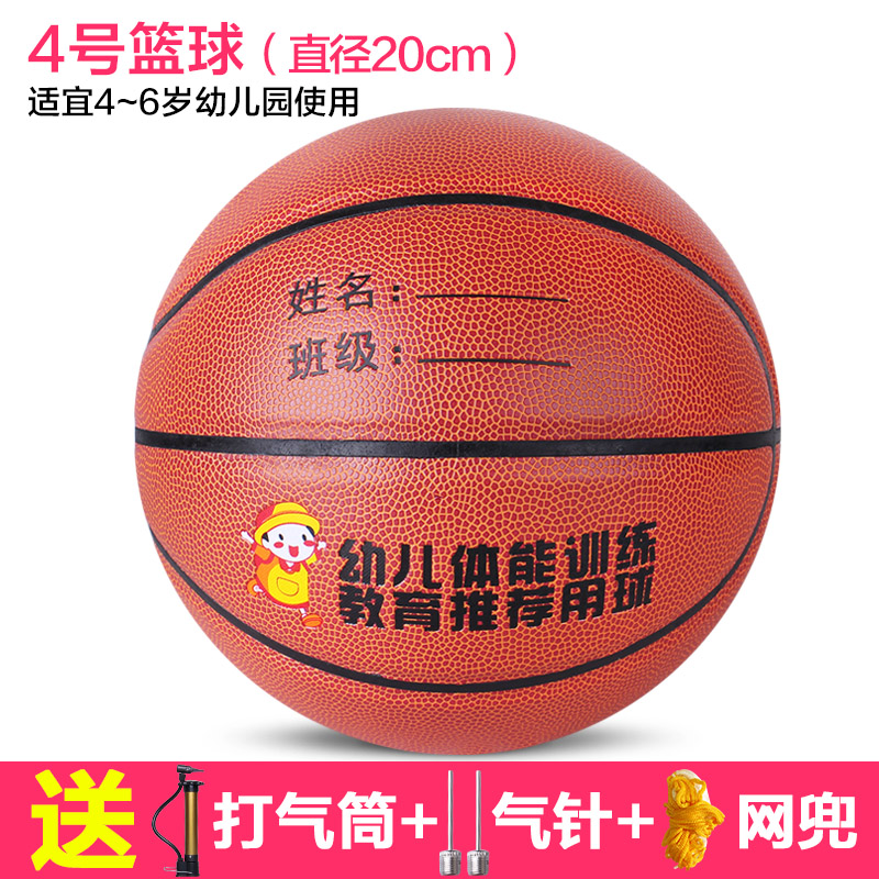 STG5 Kindergarten children's PU soft basketball No.5 primary school examination No.4 children's No.6 fancy No.5 basketball MYRM