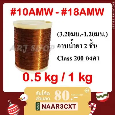 ☌☽✉Copper wire 0.5 kg/700tvl1 KG bath medicine htc2 floor-SWG fan1540mpx good (size 3.20 to 1.20 มม.)